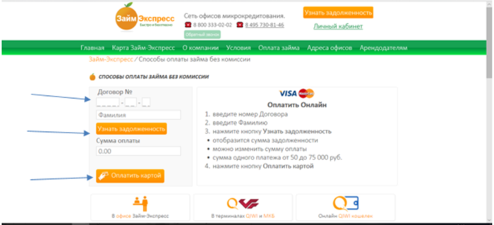  МФК Займ Экспресс – способы получения займа без комиссии 