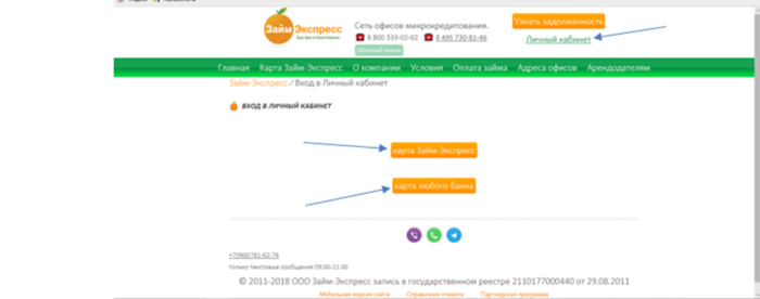  МФК Займ Экспресс – вход в личный кабинет 