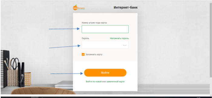  МФК Займ Экспресс – вход через интернет-банк 