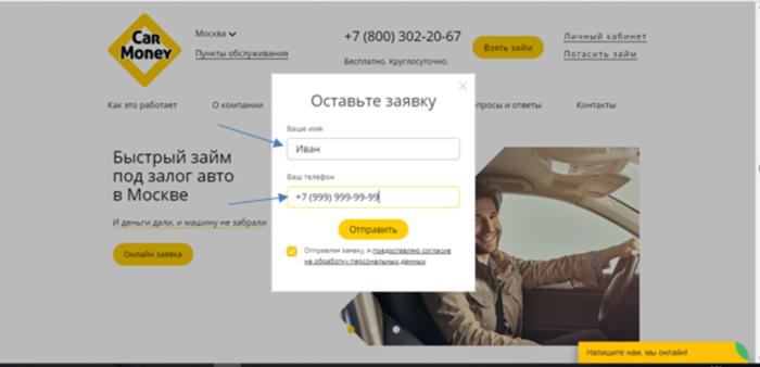 МФК Кармани (Carmoney.ru) - оставьте заявку