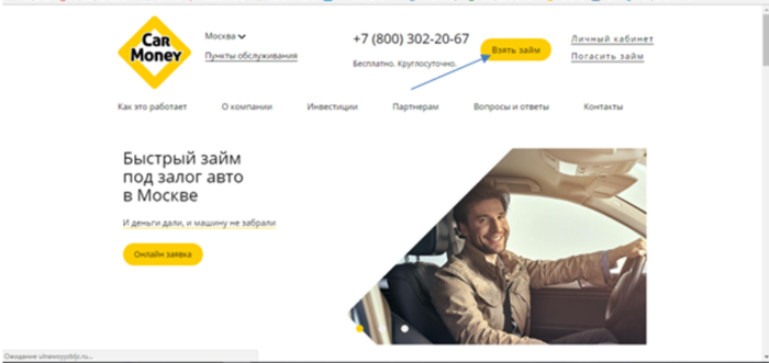 МФК Кармани (Carmoney.ru) - взять займ