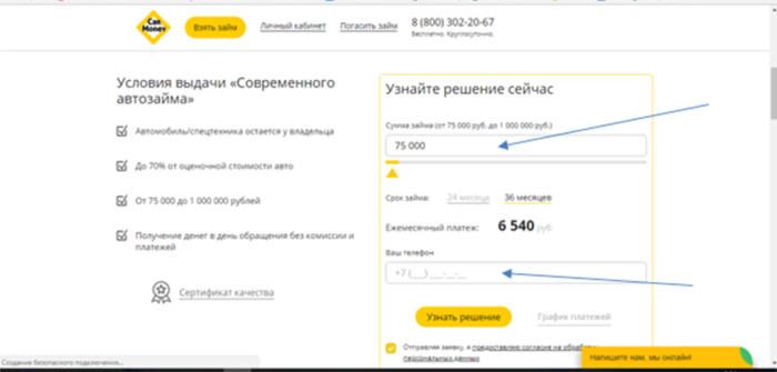 МФК Кармани (Carmoney.ru) - заявка на оформление современного автозайма