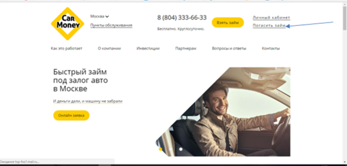 МФК Кармани (Carmoney.ru) - погасить заем