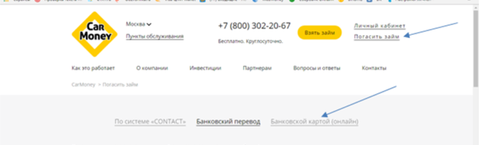 МФК Кармани (Carmoney.ru) - погасить заем банковской картой
