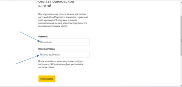 МФК Кармани (Carmoney.ru) - оплата банковской картой