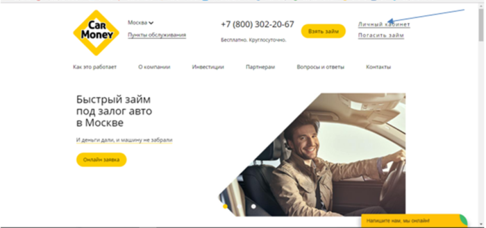 МФК Кармани (Carmoney.ru) - вход в личный кабинет