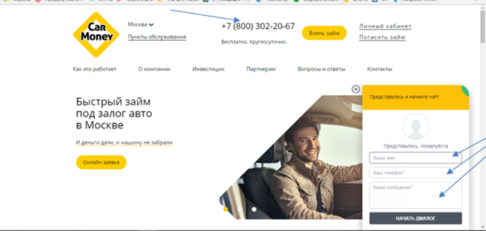 МФК Кармани (Carmoney.ru) - онлайн чат