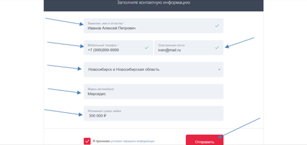  МКК Содействие финанс групп - отправить заявку 