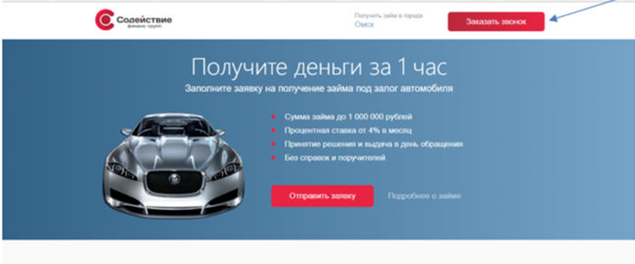  МКК Содействие финанс групп - Заказать звонок 