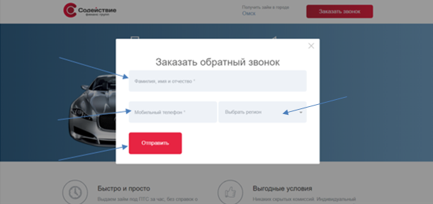  МКК Содействие финанс групп - Заказать обратный звонок 