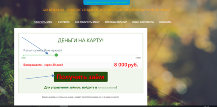 МФО Голдфикс24 (goldfix24.ru) - получить займ на карту!