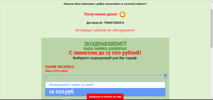 МФО Голдфикс24 (goldfix24.ru) - получение денег, договор