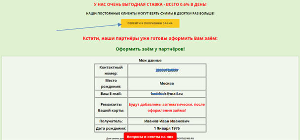 МФО Голдфикс24 (goldfix24.ru) - перейти к получению займа