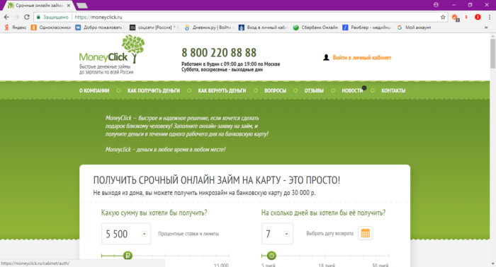 Войти в личный кабинет