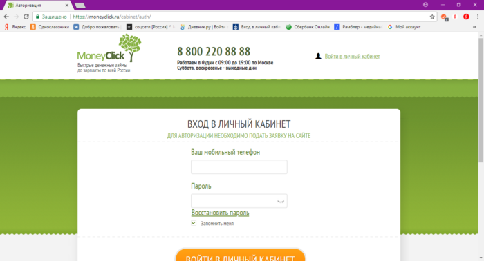 Вход в личный кабинет через телефон и пароль