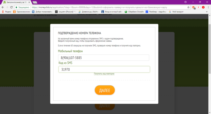 Подтверждение номера телефона