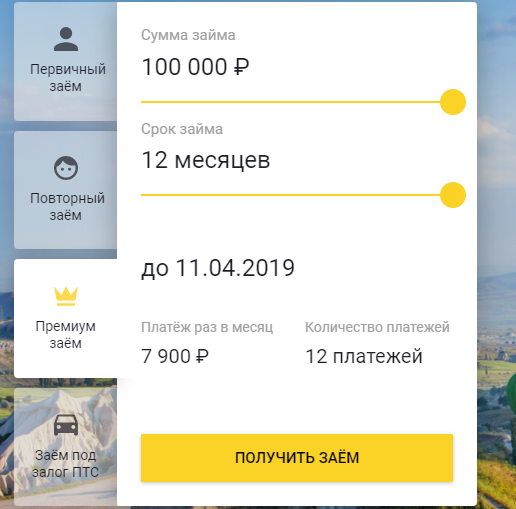  Премиум заем. Получить заем. 
