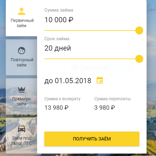  Первичный заем 