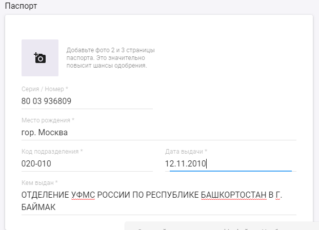  Данные паспорта 