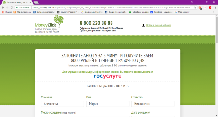 Заполнить ФИО или через госуслуги