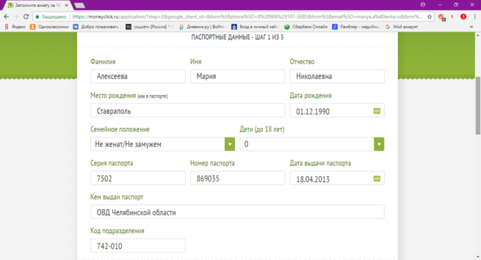 Паспортные данные