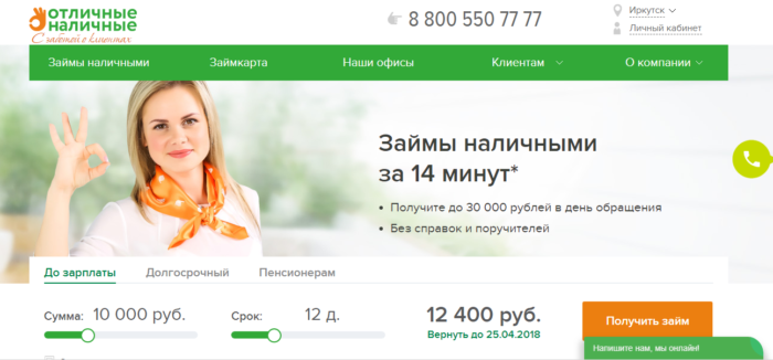  МКК Отличные наличные - официальный сайт 