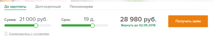  МКК Отличные наличные - займ до зарплаты. 