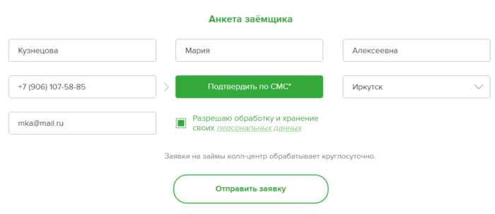  МКК Отличные наличные - Анкета заемщика. 