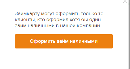  МКК Отличные наличные - Оформить займ наличными. 