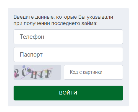  МКК Отличные наличные - Вход в личный кабинет. 