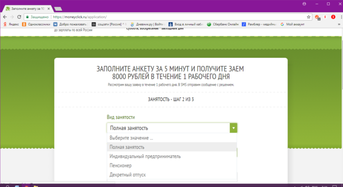 Вид занятости