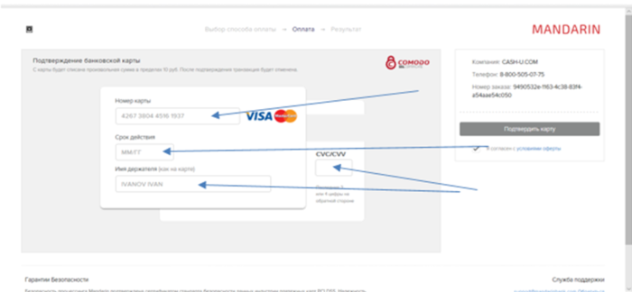МКК Cash U (МФУ Казань) – реквизиты карты