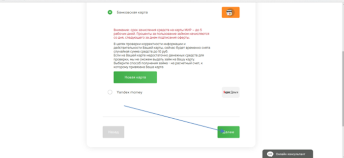 МКК Cash U (МФУ Казань) – Банковская карта