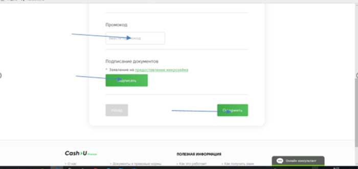 МКК Cash U (МФУ Казань) – промокод