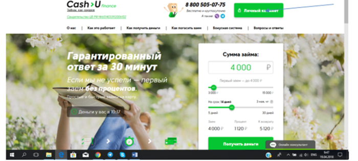 МКК Cash U (МФУ Казань) – вход в личный кабинет