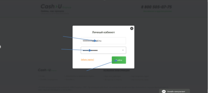 МКК Cash U (МФУ Казань) – личный кабинет. Введите данные.