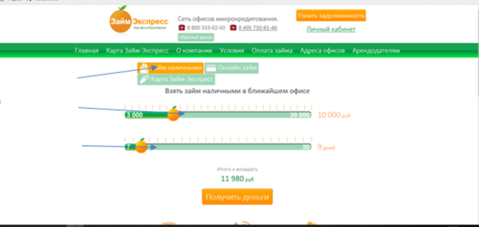  МФК Займ Экспресс - получить деньги 