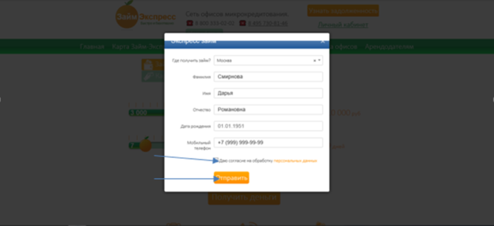  МФК Займ Экспресс – согласие на обработку данных 