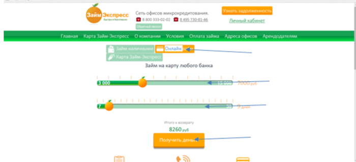  МФК Займ Экспресс – получить деньги 