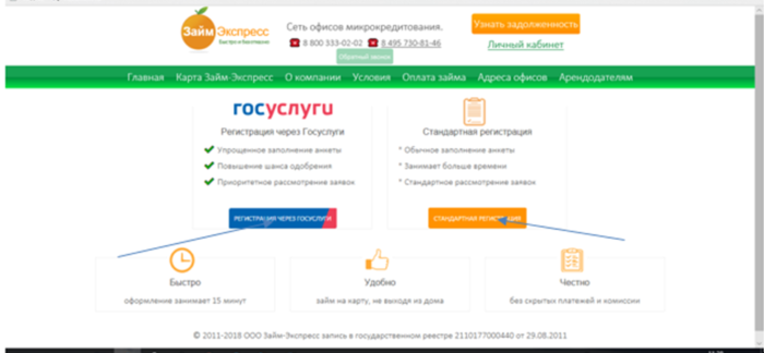  МФК Займ Экспресс – вход через госуслуги 