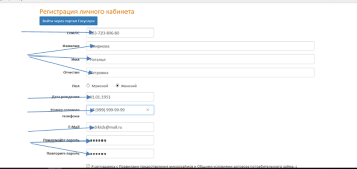  МФК Займ Экспресс – регистрация личного кабинета 