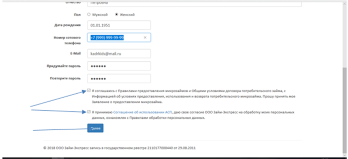  МФК Займ Экспресс – правила предоставления займов 