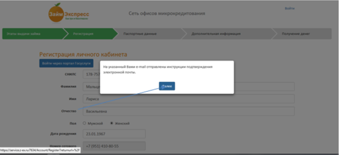  МФК Займ Экспресс – после ввода правильного пароля 