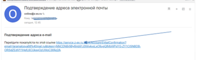  МФК Займ Экспресс – подтверждение адреса электронной почты 