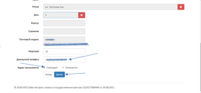  МФК Займ Экспресс – адрес регистрации 