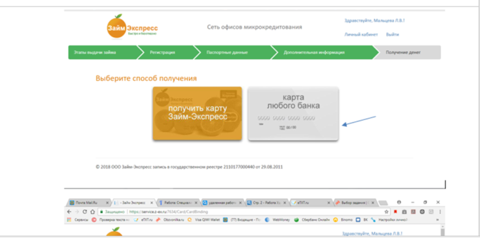  МФК Займ Экспресс – получить карту Займ-Экспресс 