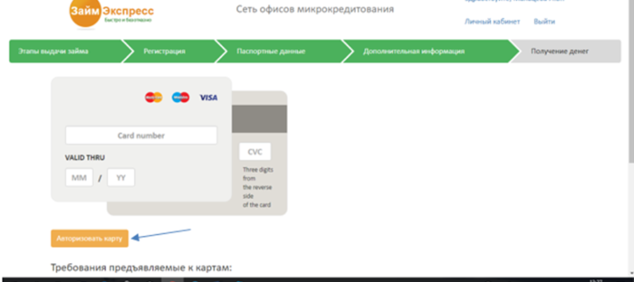  МФК Займ Экспресс – активация карты 