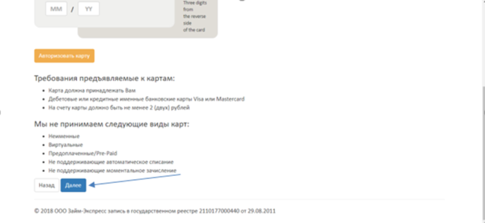  МФК Займ Экспресс – требования к предъявляемым картам 