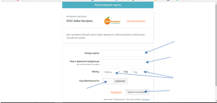  МФК Займ Экспресс – регистрация карты 