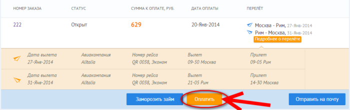 Виртуальная кредитная карта Квику - оплатить займ